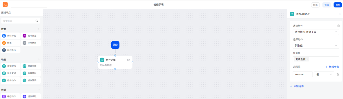 邏輯控制案例詳解|基於smardaten實現OA一體化辦公系統邏輯交互_數睿數據_35
