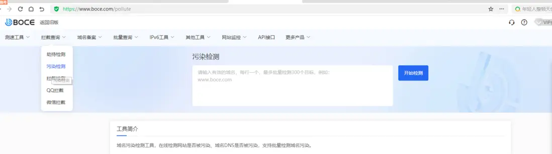 boce.com DNS污染檢測