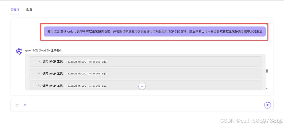 藉助 MCP 賦能數據可視化，讓數據‘燃’起來_數據_22