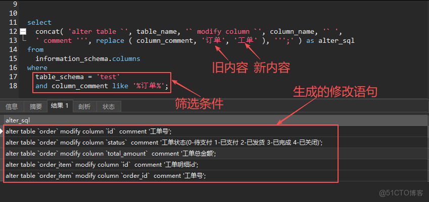 MySql批量修改表註釋信息_數據庫_02