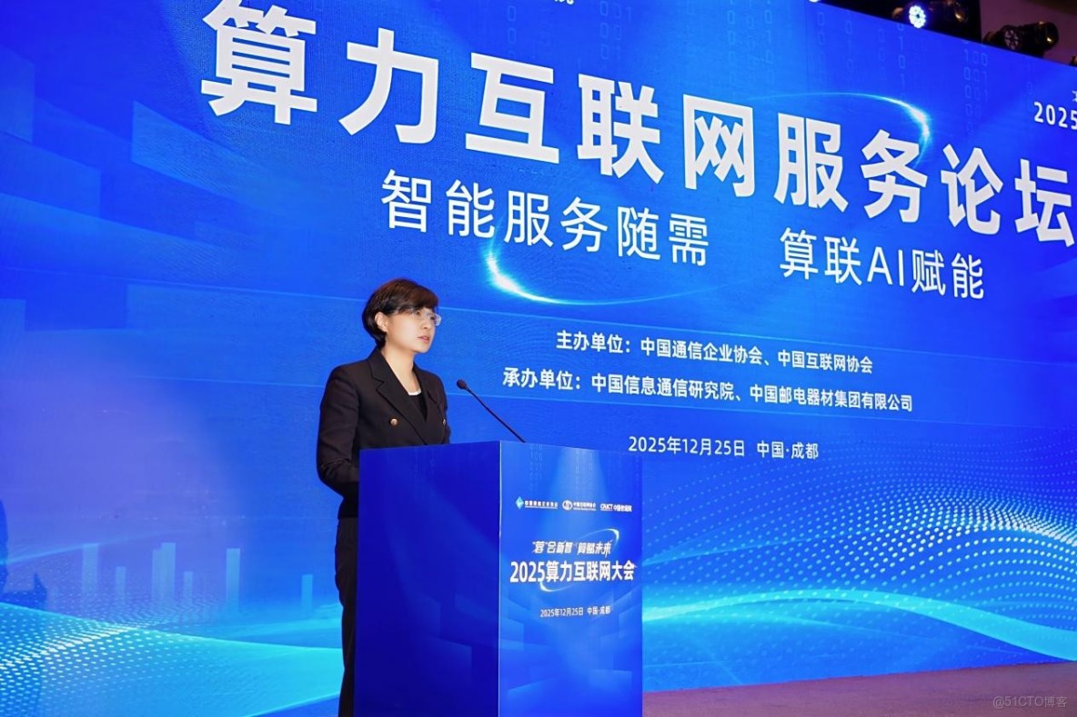 算力互聯網服務論壇在成都成功召開——聚焦服務化轉型，共築產業新生態_雲計算