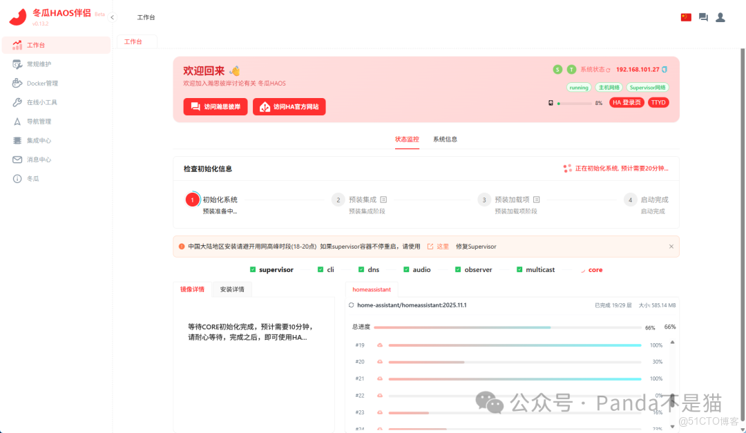 中國 “寶寶” 福音！無需配置的智能家居系統，極空間+冬瓜HAOS_智能家居_13