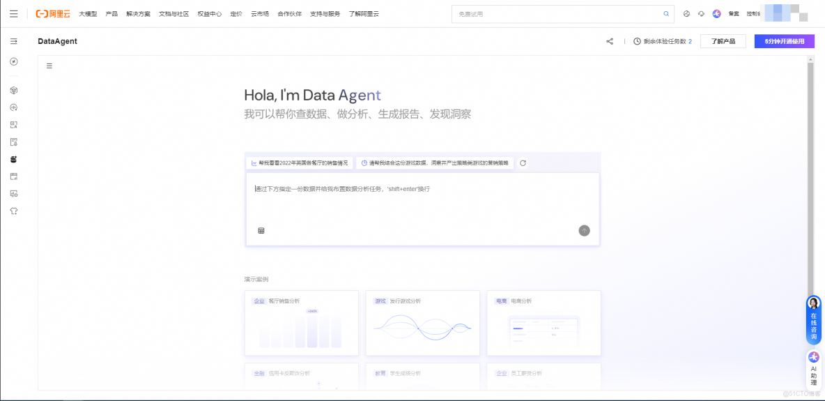 讓企業決策像開掛！瑤池 Data Agent 全生命週期數據智能體使用全攻略_Agent_05