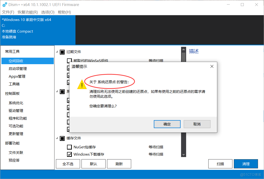 dism++官網下載安裝圖文教程（附安裝包，非常詳細）_dism官網下載_04