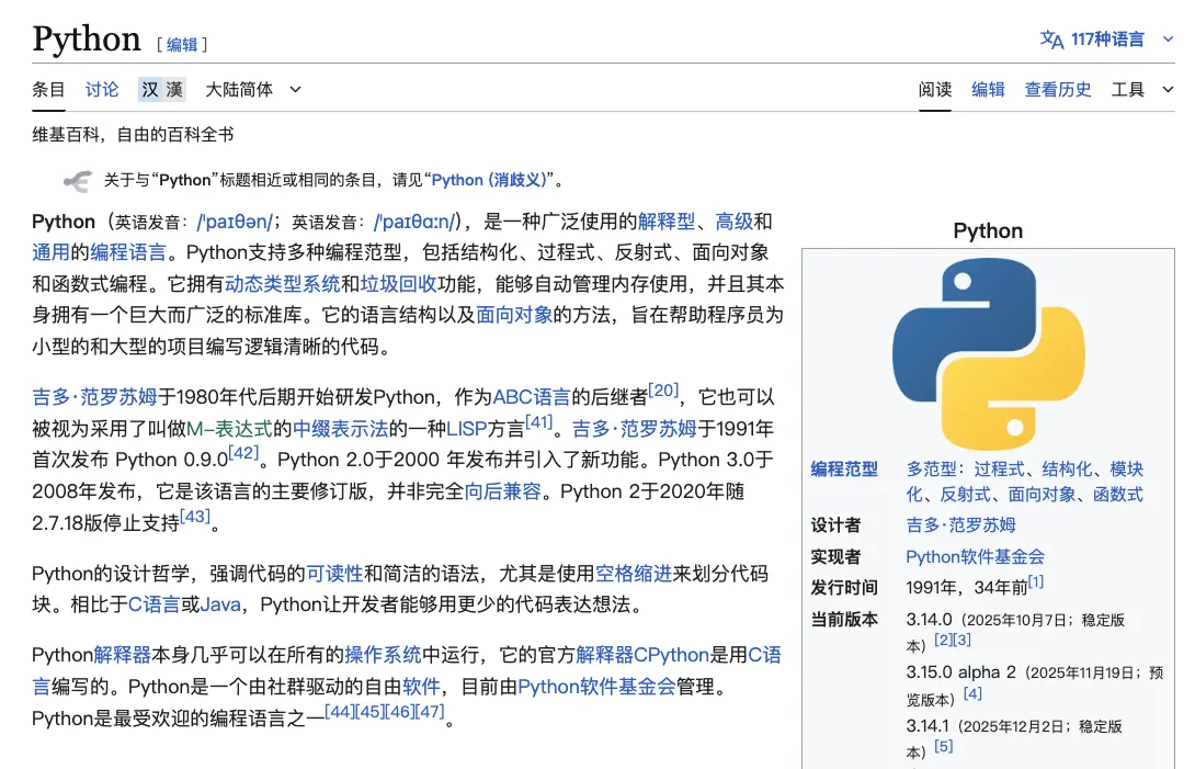 維基百科Python