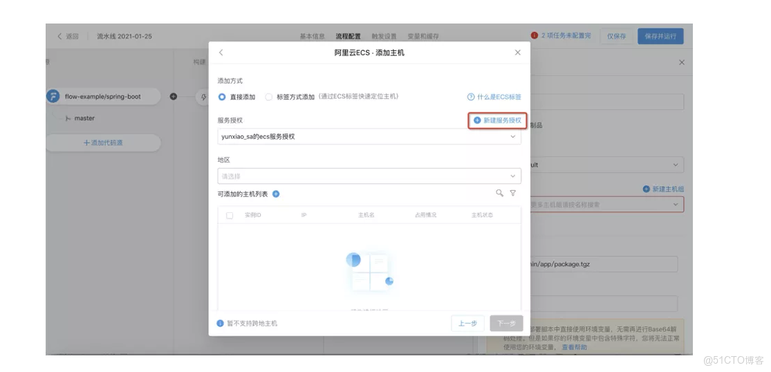雲效流水線docker acr_運維_10