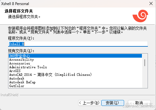 Xshell8和Xftp8免費版下載及安裝（詳細教程）_IP_05