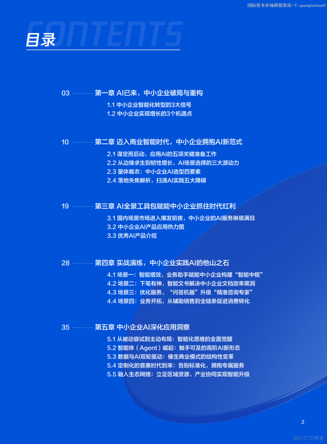 騰訊雲中小企業AI實戰指南(附下載)_#騰訊雲_02