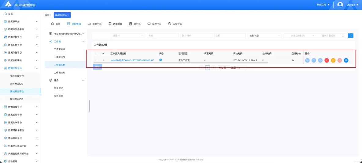 離線開發平台-HdfsFile同步Doris_項目管理_23