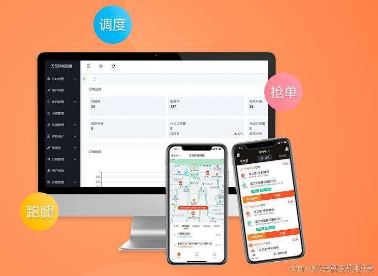 開源跑腿系統源碼整體架構解析：從下單到配送的完整流程_ide