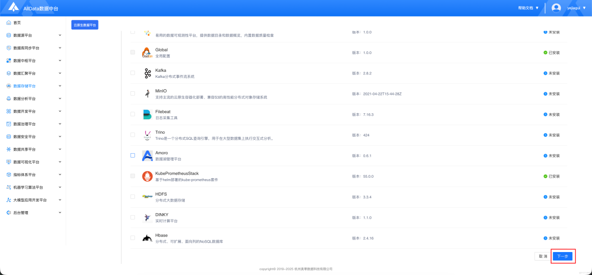 雲原生數據平台(cloudeon)--核心服務組件擴展_數據集_20