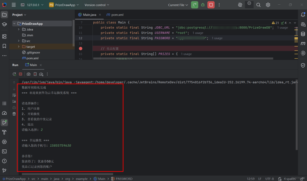 基於IDEA連接雲開發環境並結合GaussDB構建JAVA程序抽獎小應用_System_12
