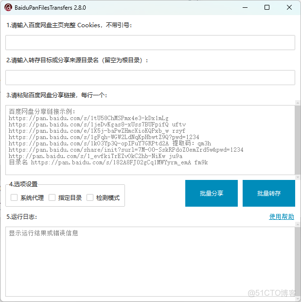網盤批量轉存分享工具，一鍵搞定多鏈接轉存、批量分享，高效管理資源_#電腦_06