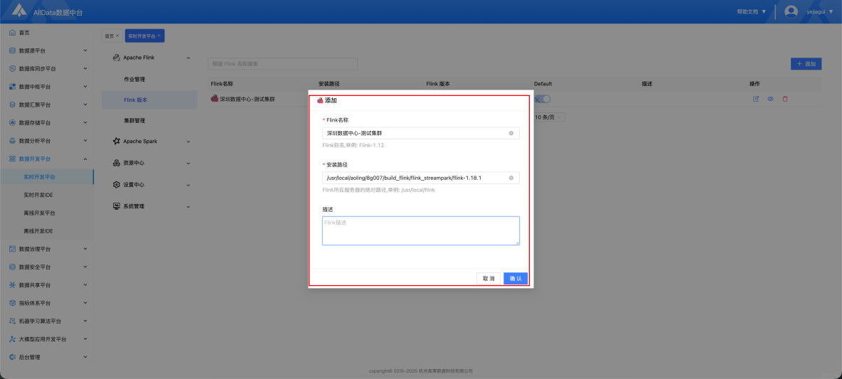  實時開發平台(Streampark)--Flink SQL功能演示_流處理_12