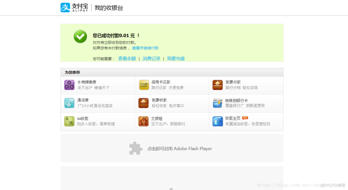 java實時獲取支付寶 流水 javaweb實現支付寶支付_java實時獲取支付寶 流水_11
