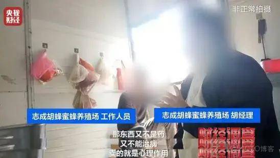 上游6666元教養殖，下游變神藥治百病！殺人蜂騙局兩頭割……_社交媒體_08
