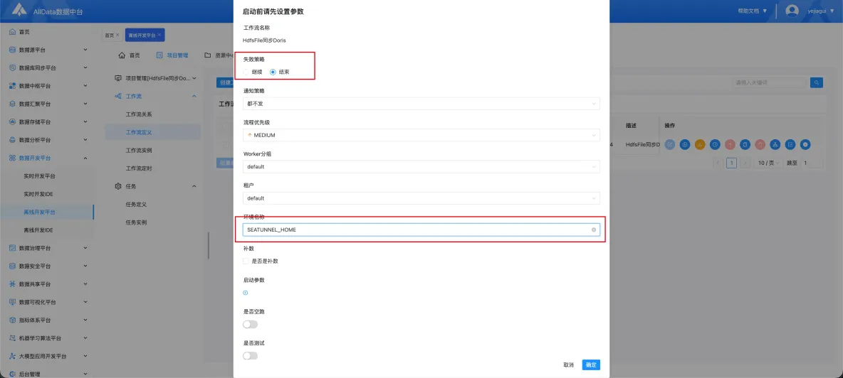離線開發平台-HdfsFile同步Doris_項目管理_22