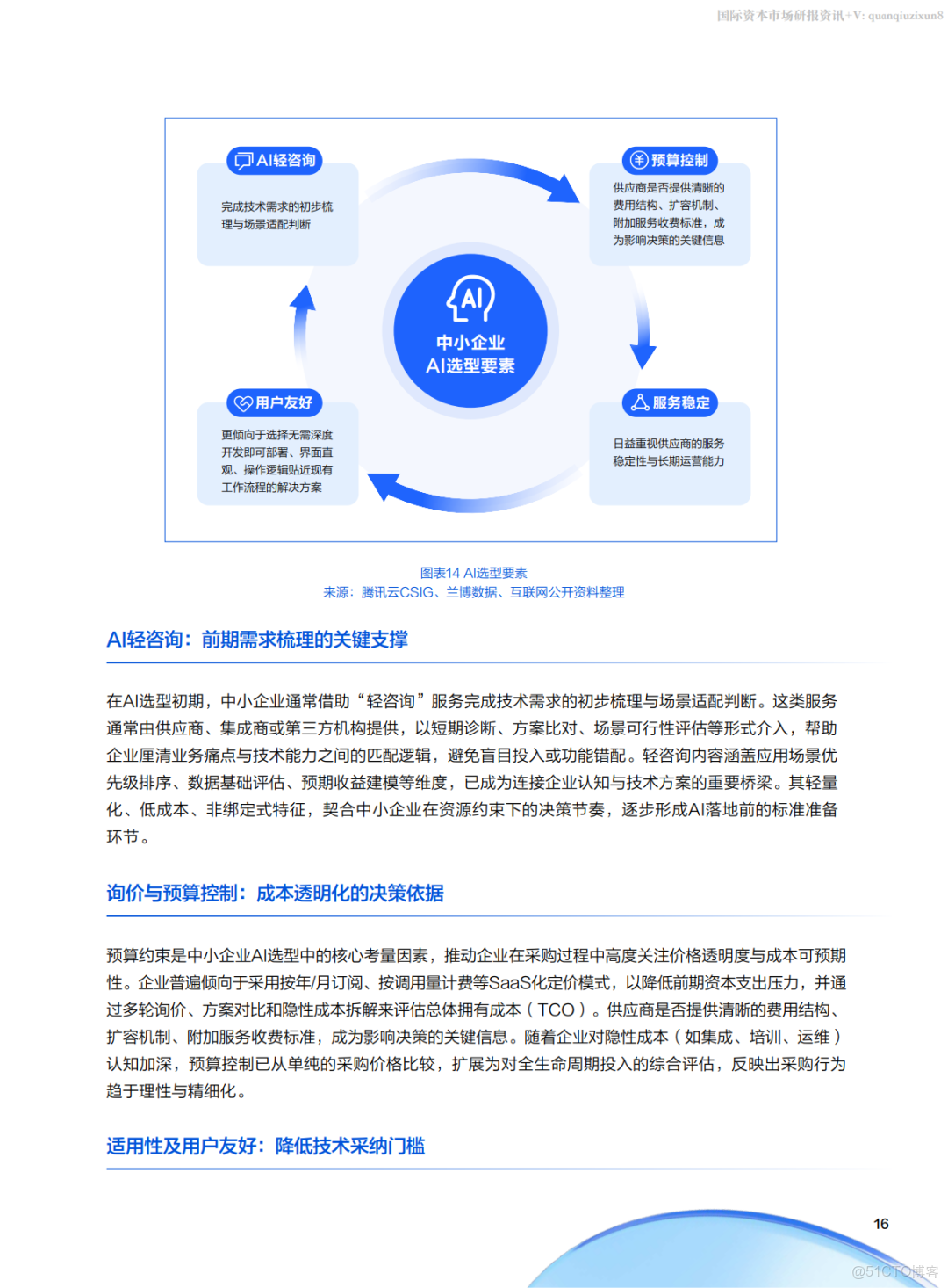 騰訊雲中小企業AI實戰指南(附下載)_#騰訊雲_16