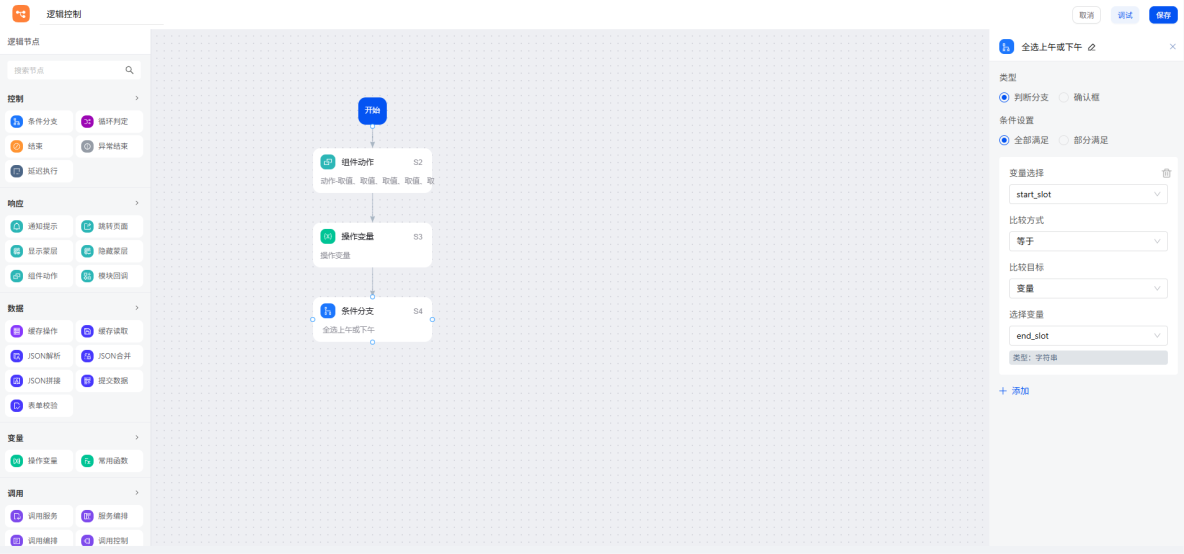 邏輯控制案例詳解|基於smardaten實現OA一體化辦公系統邏輯交互_無代碼開發_14