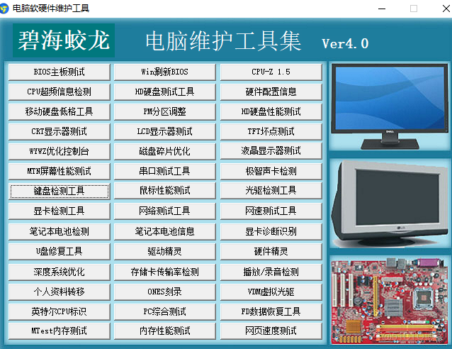 電腦硬件檢測工具_測試工具_02