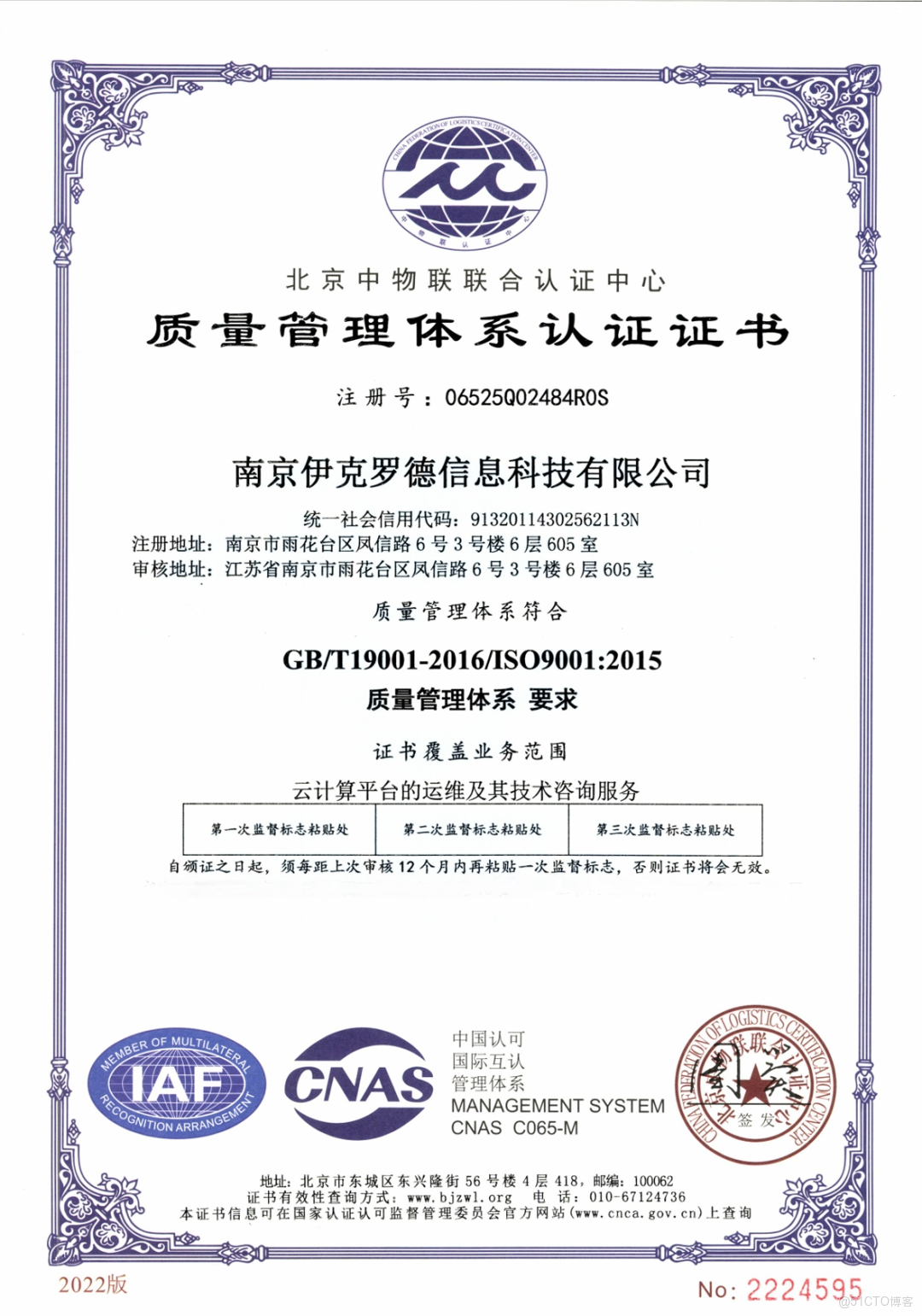 伊克羅德信息連獲三重國際認證，以標準化服務體系護航客户數智化轉型_安全管理