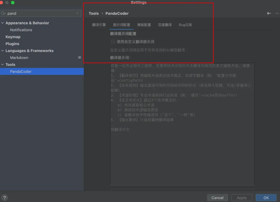 圖8：翻譯引擎配置界面