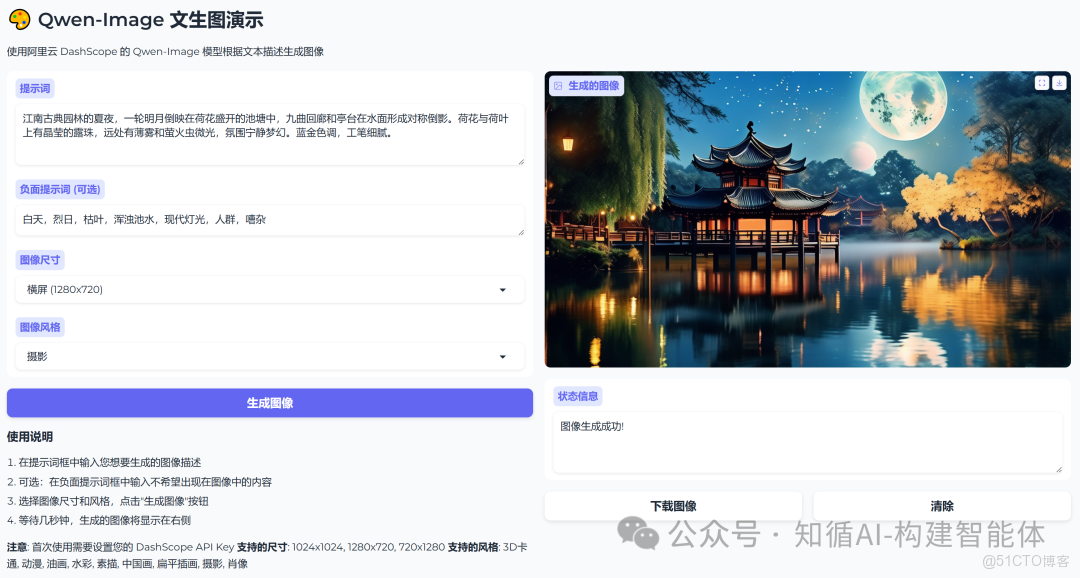 構建AI智能體：二十、妙筆生花：Gradio集成DashScope Qwen-Image模型實現文生圖_gradio_17