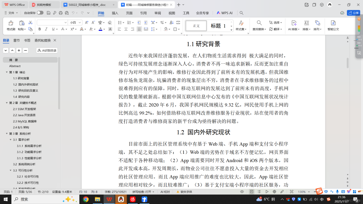 微信小程序計算機維修服務系統丨可以android studio運行_數據庫_02