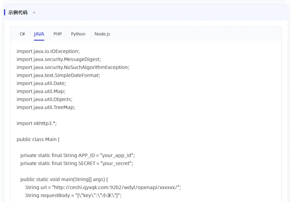 企業模糊查詢接口接入代碼