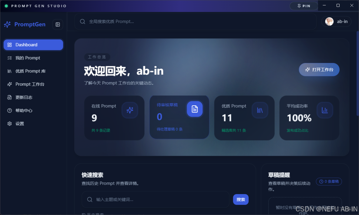 深入解析：Prompt Gen Desktop 管理和迭代你的 Prompt！_JSON