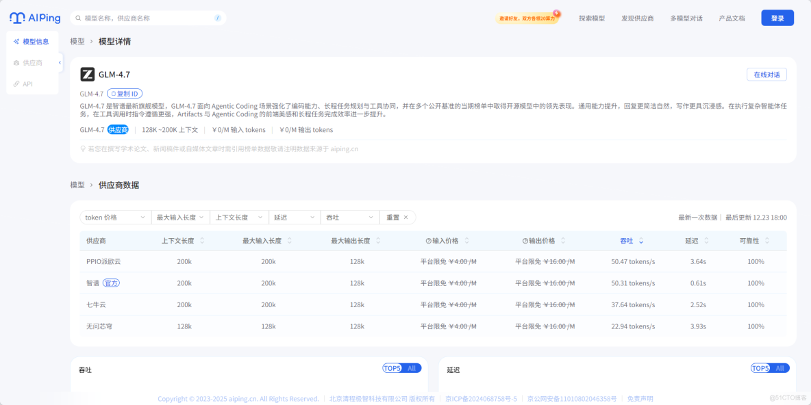 免費薅羊毛！AI Ping 上線 GLM-4.7 與 MiniMax M2.1，保姆級使用教程_Rust_05