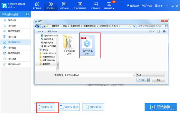 加密pdf如何解除 java_加密pdf如何解除 java_04