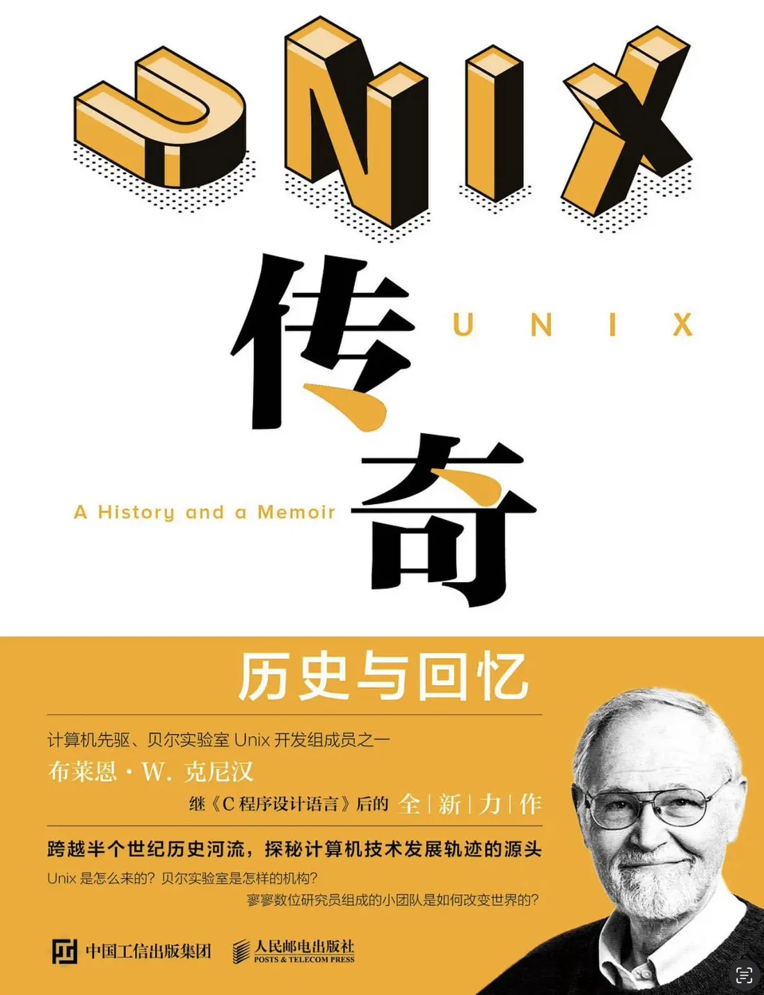 UNIX-A-History-and-a-Memoir.jpg
