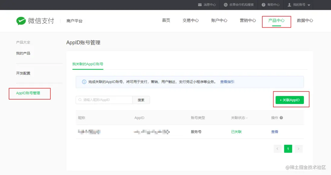 關聯公眾號 關聯公眾號
