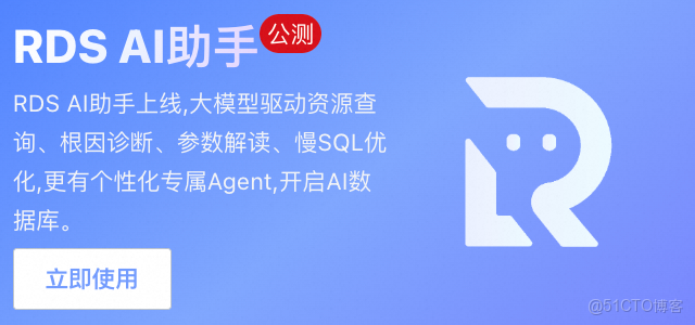 阿里雲「RDS AI助手」正式上線：大模型驅動的數據庫智能運維Copilot_SQL