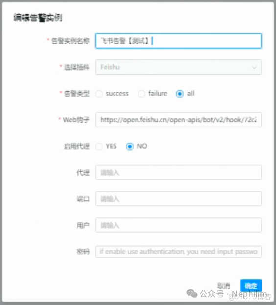 圖解 Apache DolphinScheduler 如何配置飛書告警_Web_09
