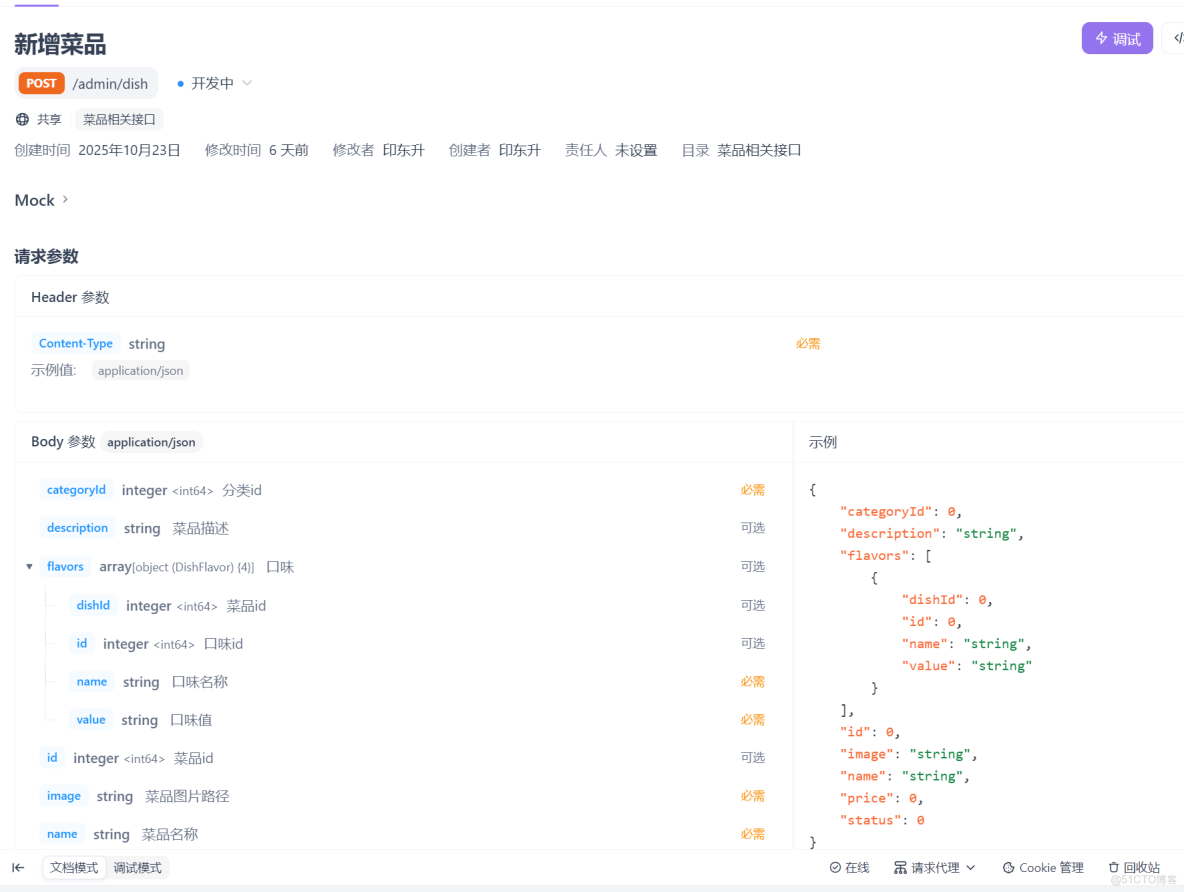外賣項目 - Day04_訂餐json數據下載_分頁查詢_04