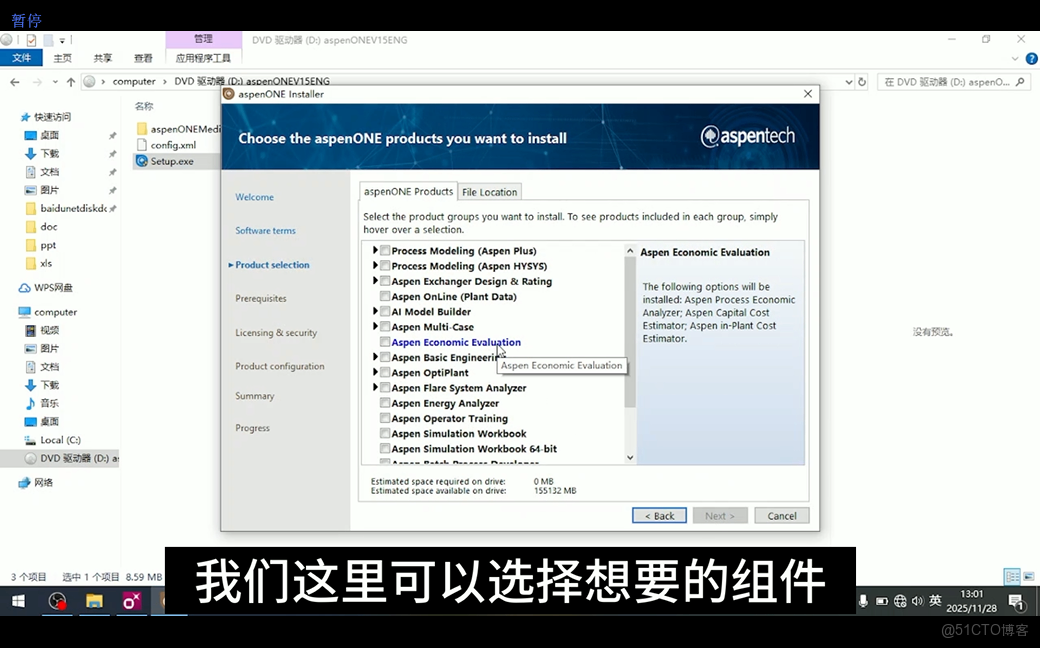 Aspen plus v15安裝教程以及安裝包分享_加載_19