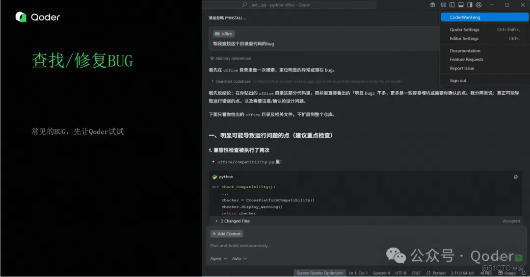 用 Qoder 打造開源項目，GitHub 斬獲 1200+ Stars_自動生成_03