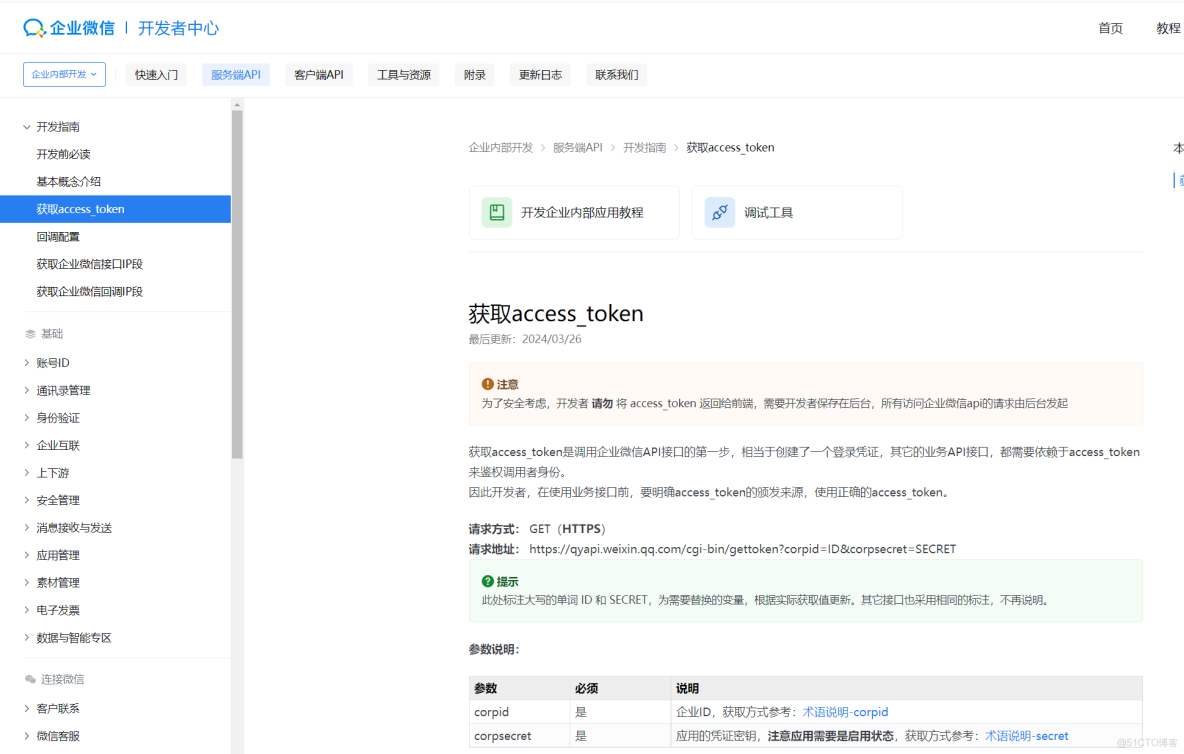 微信客服系統開發教程_#企微_06