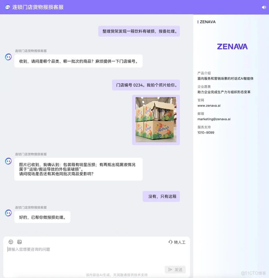 從客服到“數字員工”：天潤融通AI如何接管連鎖門店的後台運營_人工智能_03