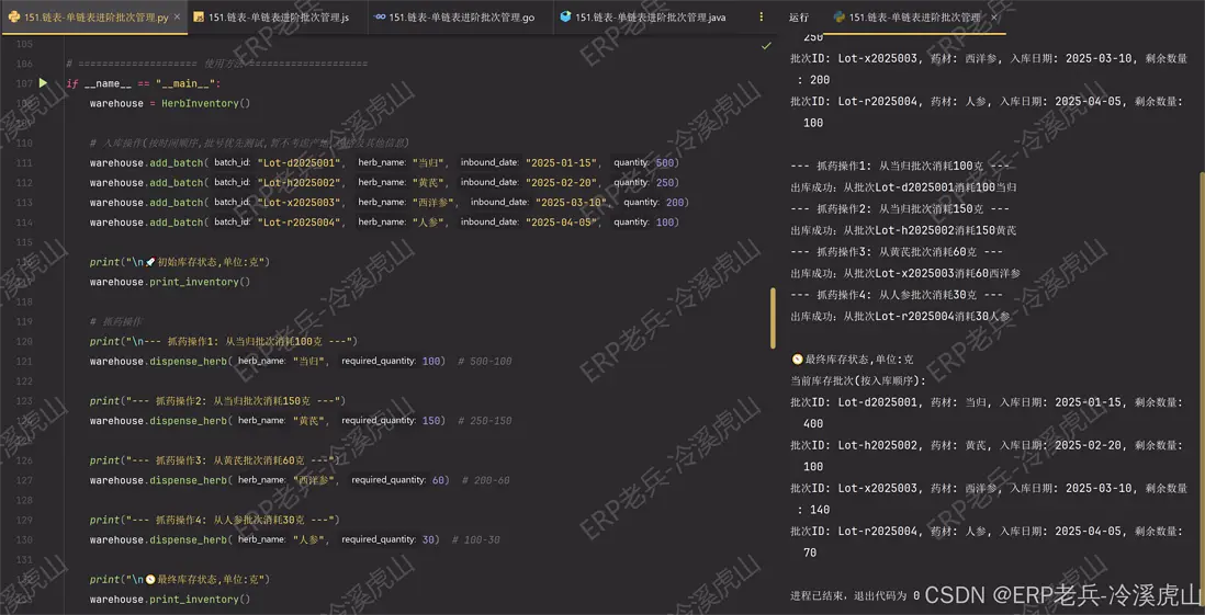 Python鏈表藥材管理