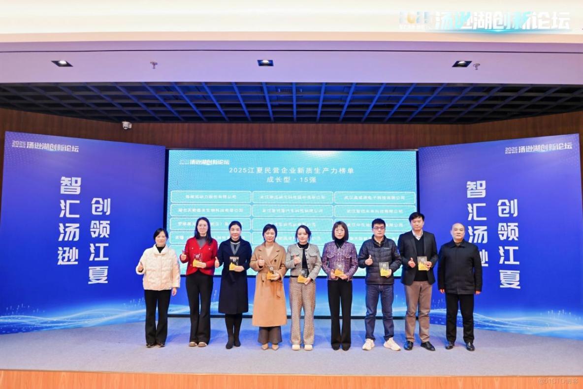 2025湯遜湖創新論壇舉辦 為江夏“十五五”發展聚勢賦能_大數據_04