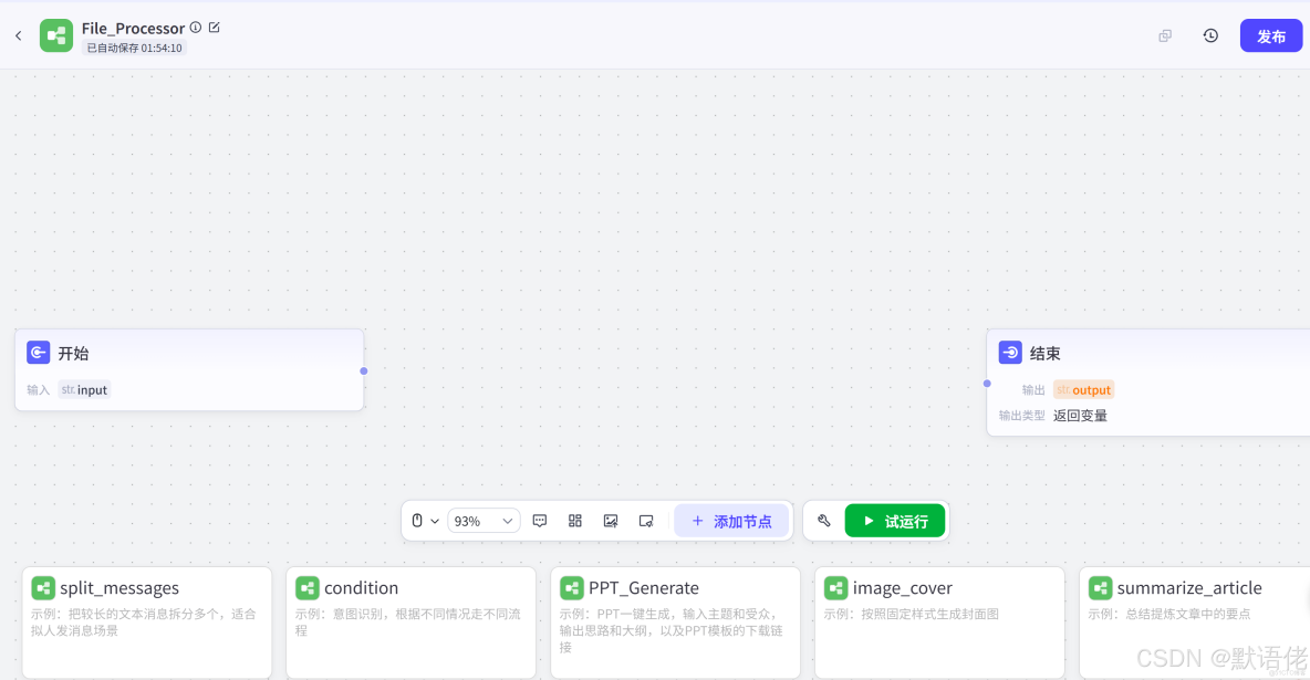 手把手搭建：TextIn+火山引擎自動化文檔處理工作流_結構化_04