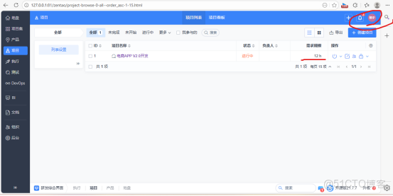 測試：禪道使用流程大綱_UI_06