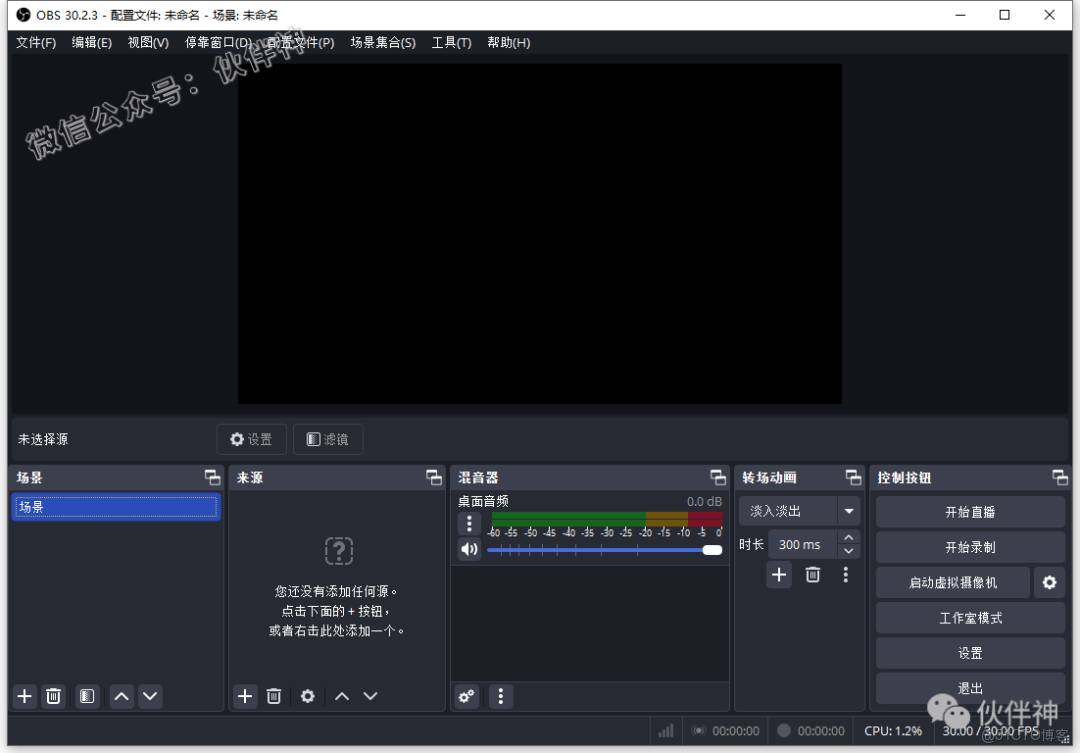 OBS Studio直播軟件下載、安裝和使用教程（附安裝包，圖文並茂）_obs studio下載安裝教程_08