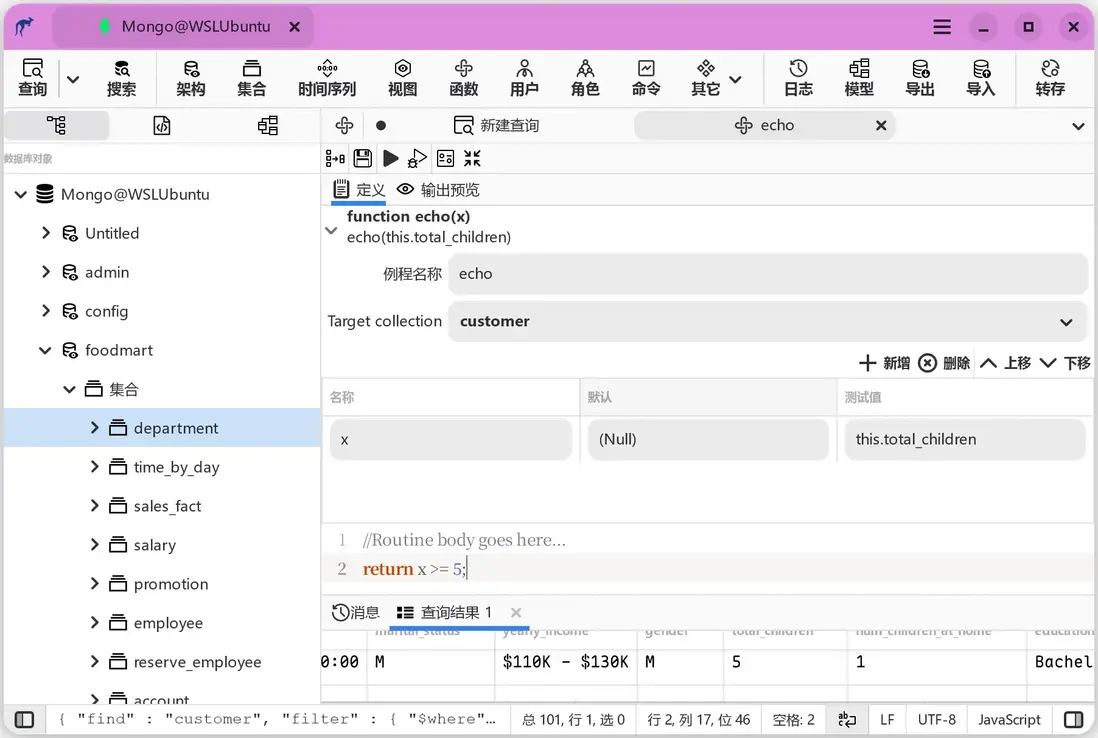MongoDB 函數編輯