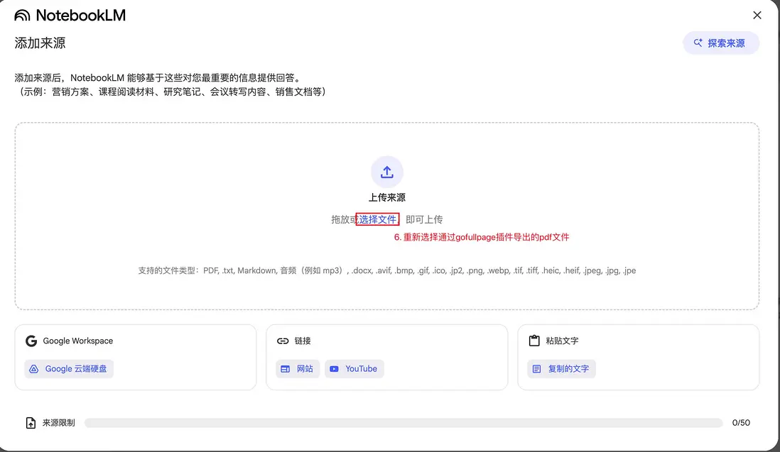 在 NotebookLM 中選擇文件來源並準備上傳