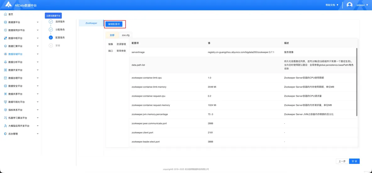 雲原生數據平台(cloudeon)--核心服務組件擴展_初始化_04