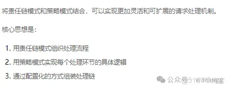 責任鏈模式結合策略模式來優雅處理多級請求_List_06